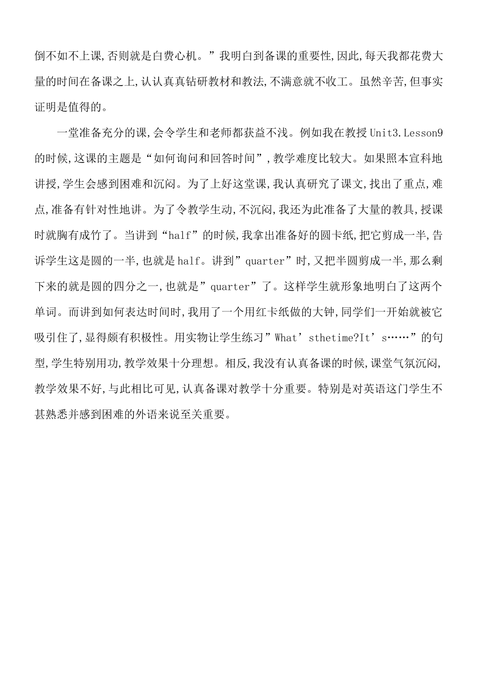 2021年农村英语教师工作总结.docx_第2页