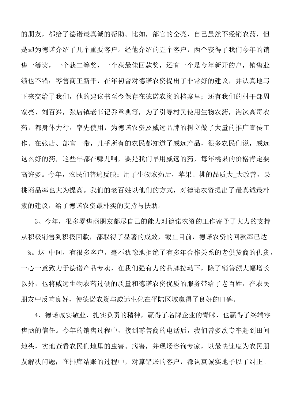 2021年农资个人工作总结.docx_第2页