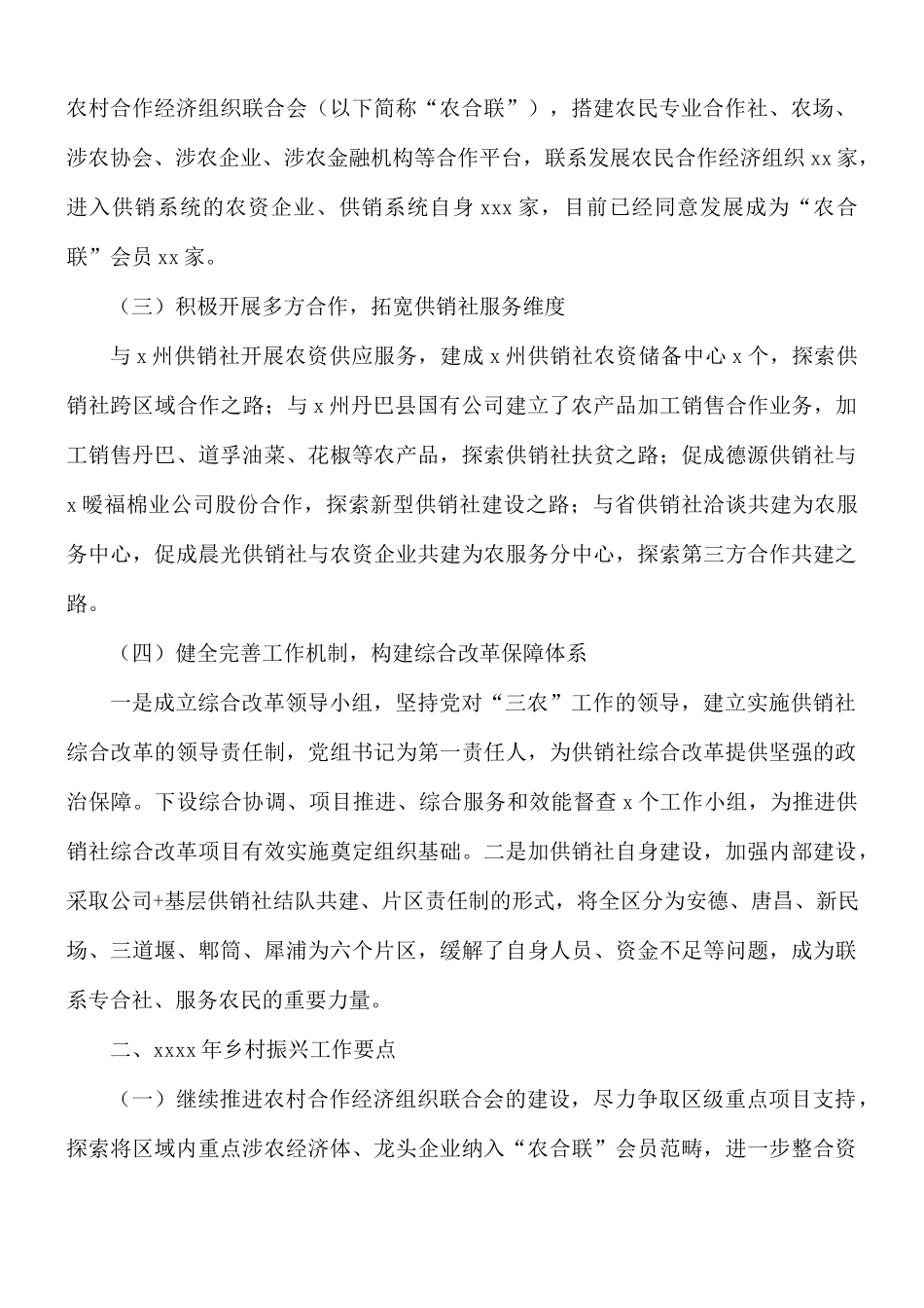供销合作社联合社乡村振兴工作总结.docx_第2页