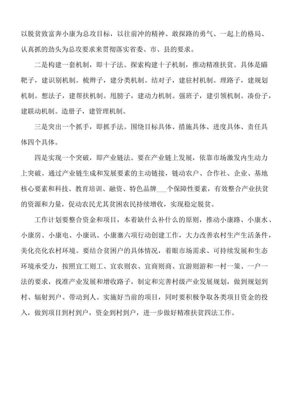 2021年农村脱贫攻坚总结.docx_第3页