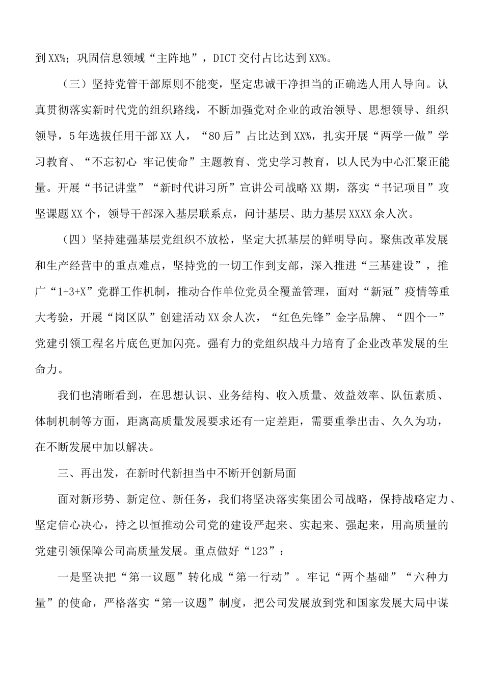 国有企业召开党建会“五周年”后头看的研讨发言提纲.docx_第3页