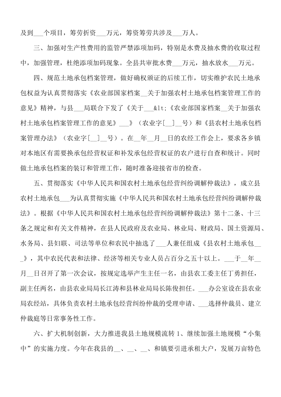 2021年农经站经营规范半年总结.docx_第2页