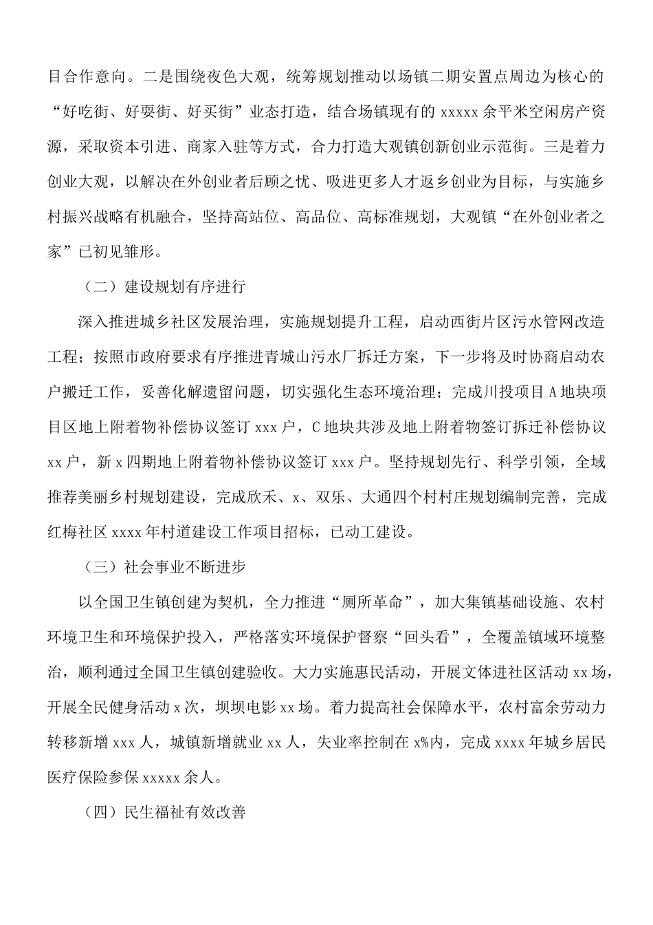 关于2021年上半年乡镇工作总结范文.docx_第2页