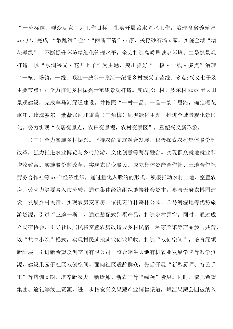 2021年乡镇工作总结和来年工作计划的情况汇报总结.docx_第2页