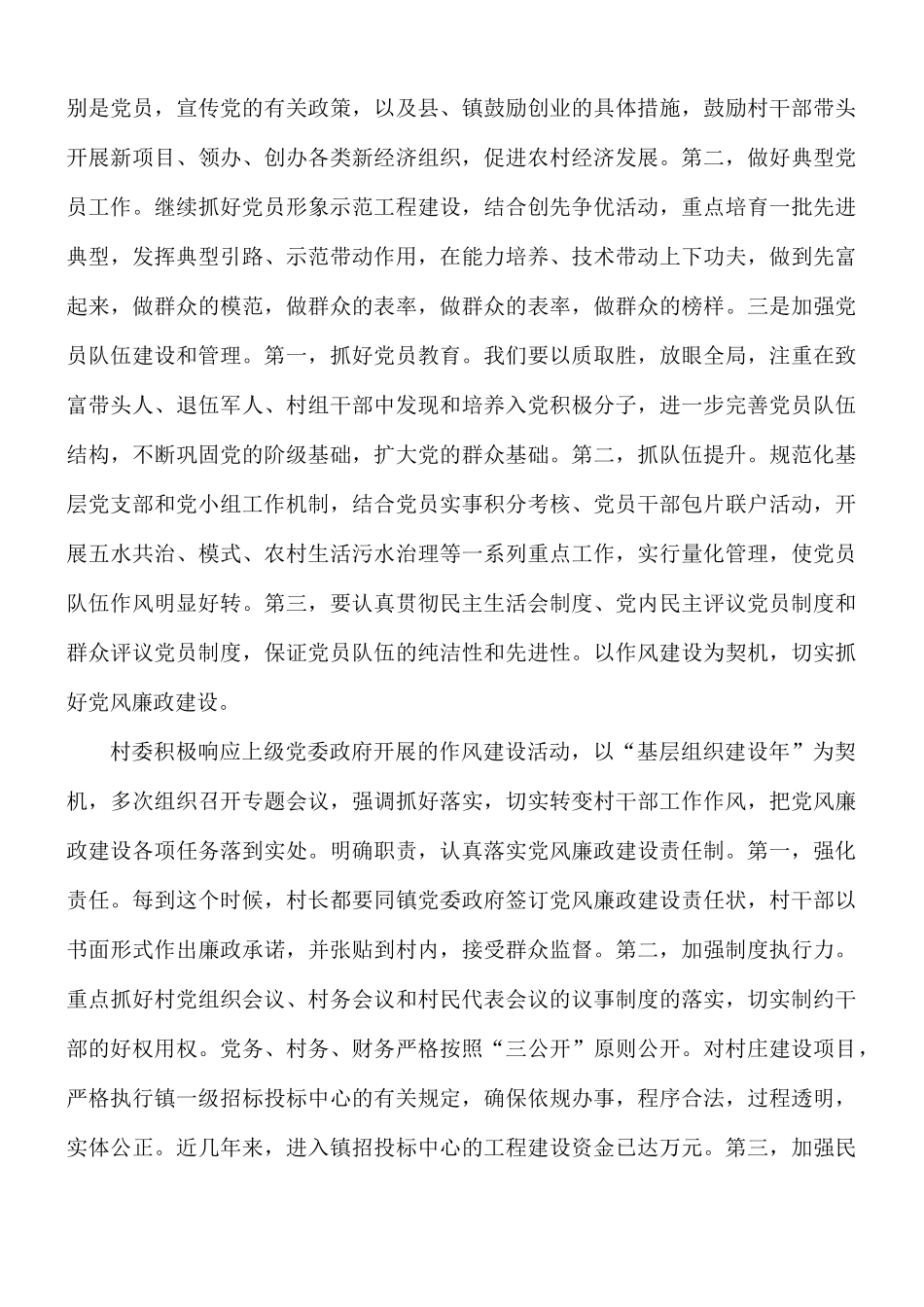 村级党风廉政建设示范村申报材料.docx_第2页