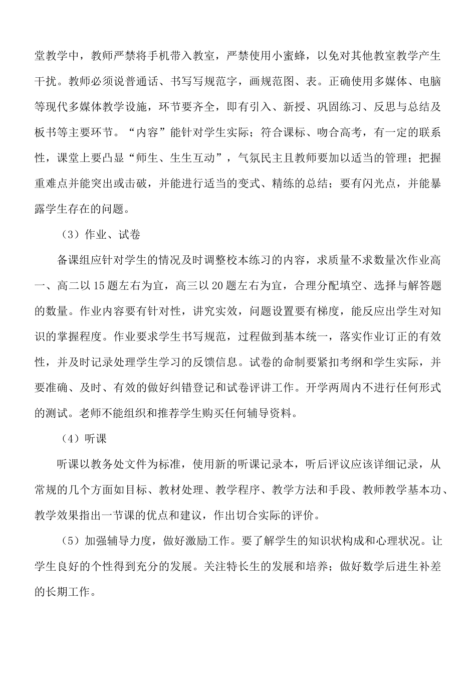 2021年数学教师第一学期工作计划5篇.docx_第2页