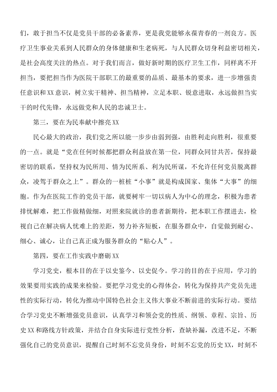 2021年医院院长在“学习新中国史”研讨会上发言稿.docx_第2页
