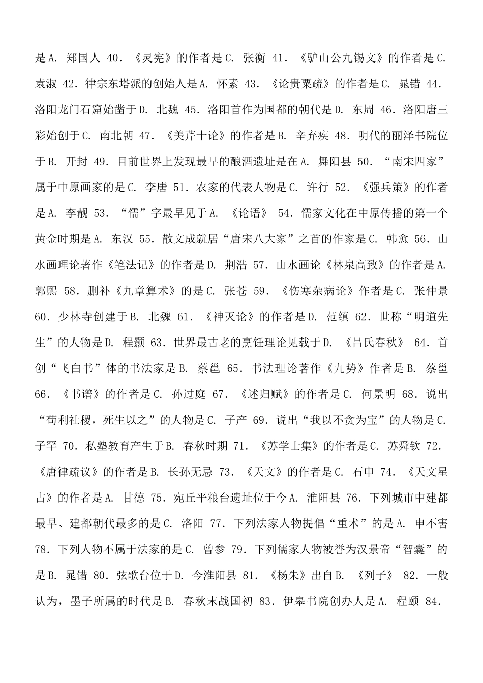 2021秋国家开放大学本科《地域文化》（教考一体化）.docx_第2页