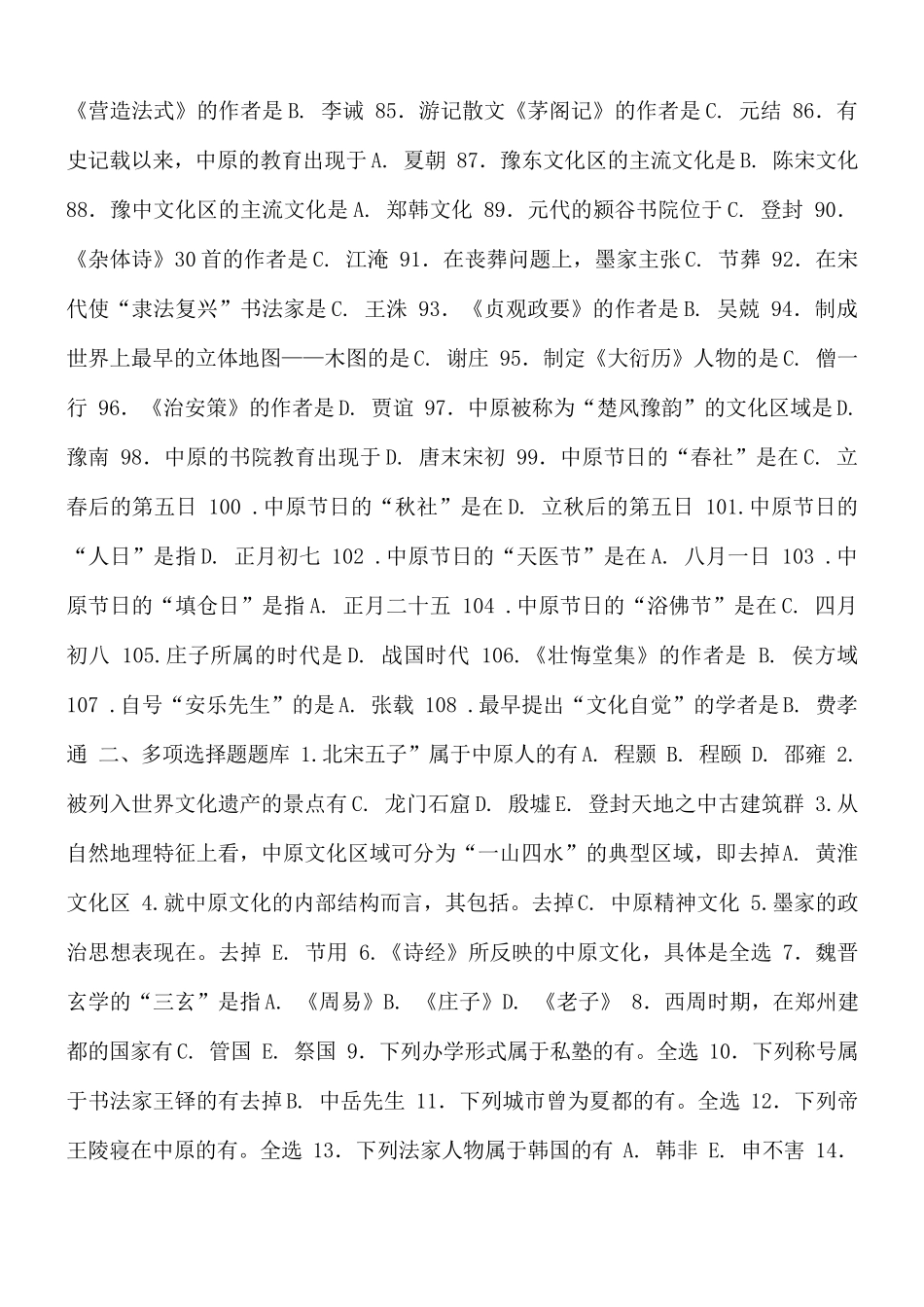 2021秋国家开放大学本科《地域文化》（教考一体化）.docx_第3页