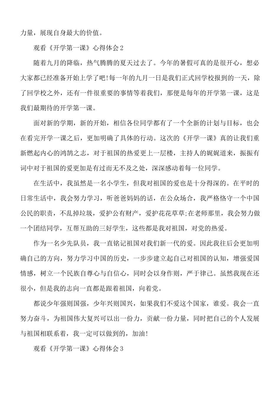 2021年观看《开学第一课》心得体会5篇.docx_第2页