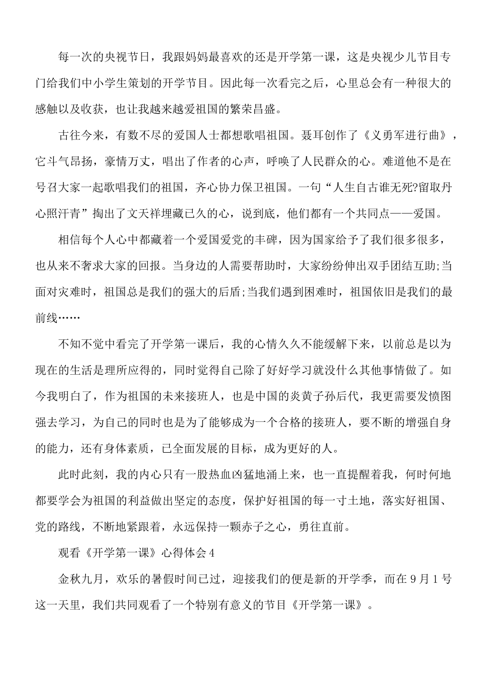 2021年观看《开学第一课》心得体会5篇.docx_第3页