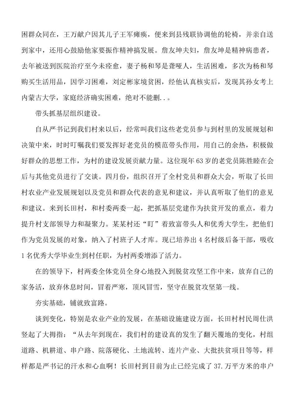 村第一书记先进事迹材料.docx_第2页