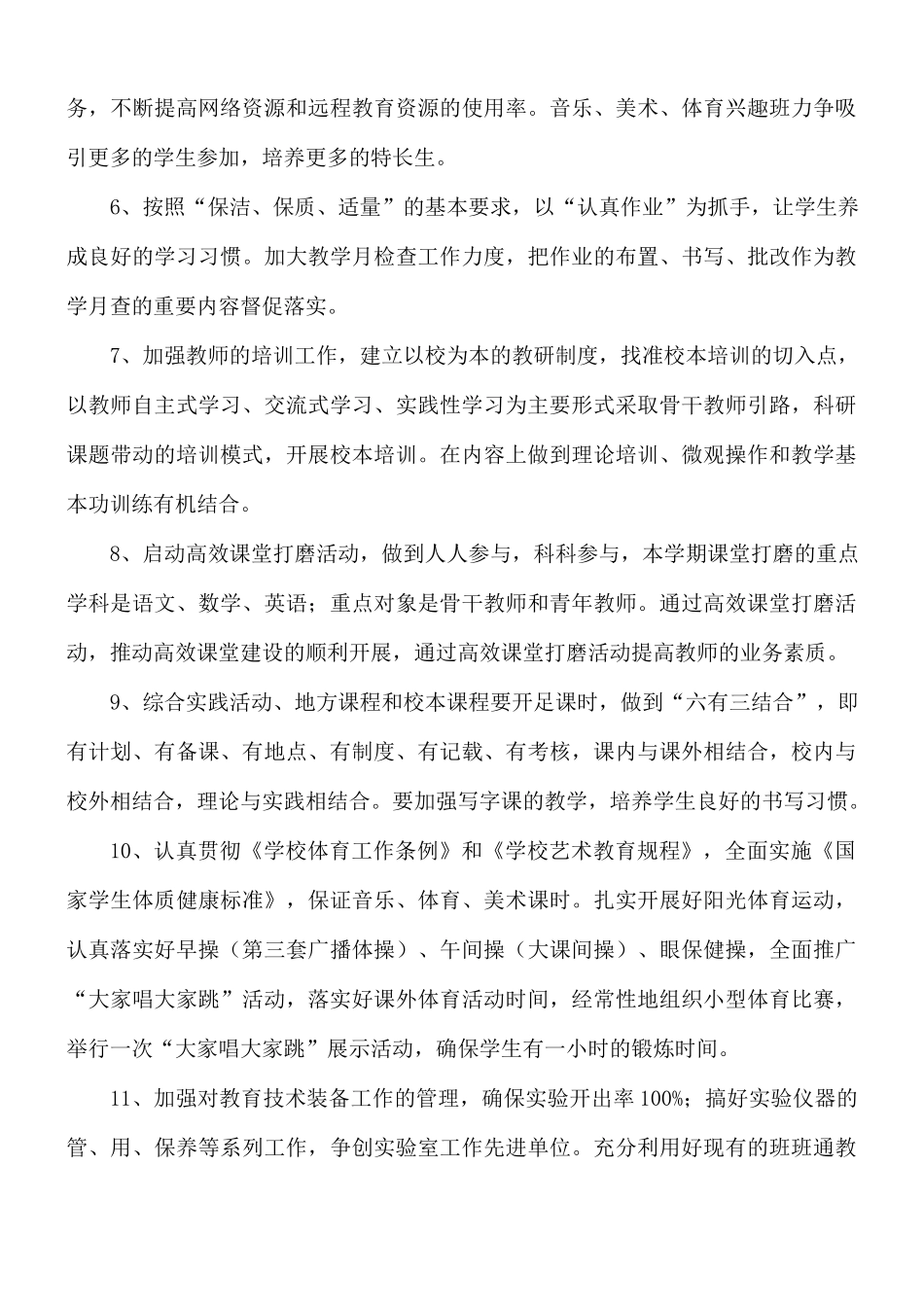 小学教学个人工作计划5篇.docx_第3页