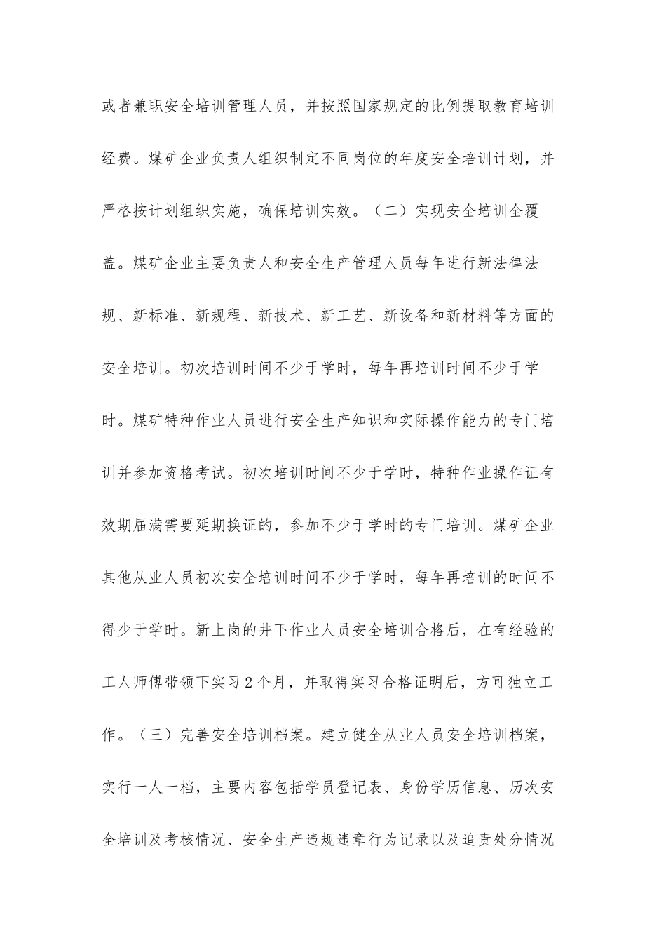 2021年度关于生产经营单位全员安全培训实施工作方案范文.docx_第2页