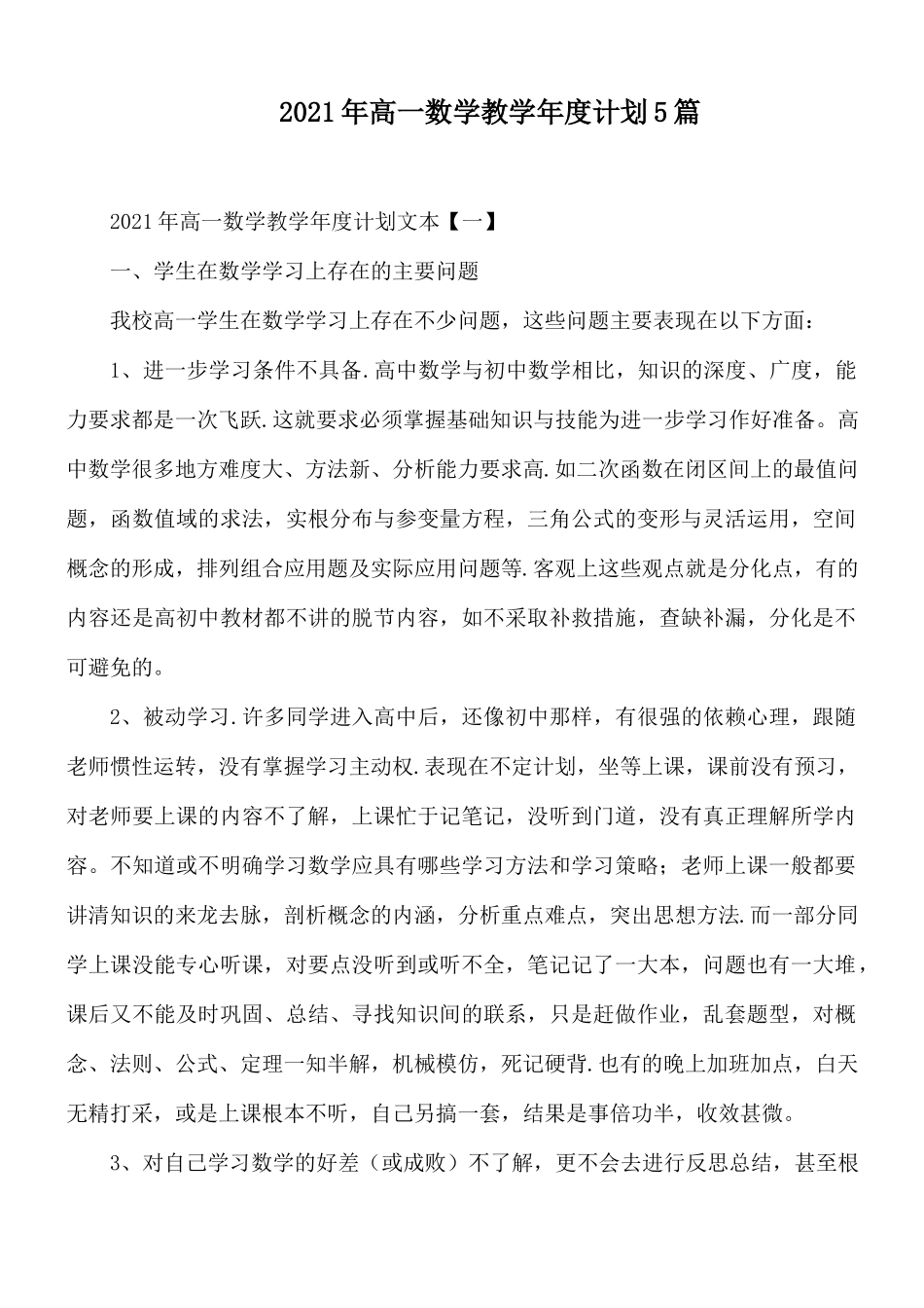 2021年高一数学教学年度计划5篇.docx_第1页