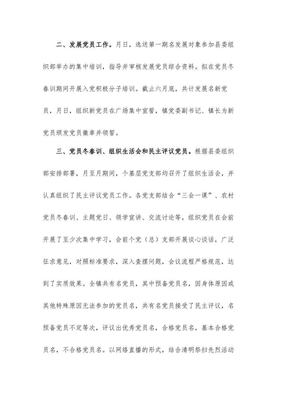 2021年关于基层党建工作总结汇报材料.docx_第2页