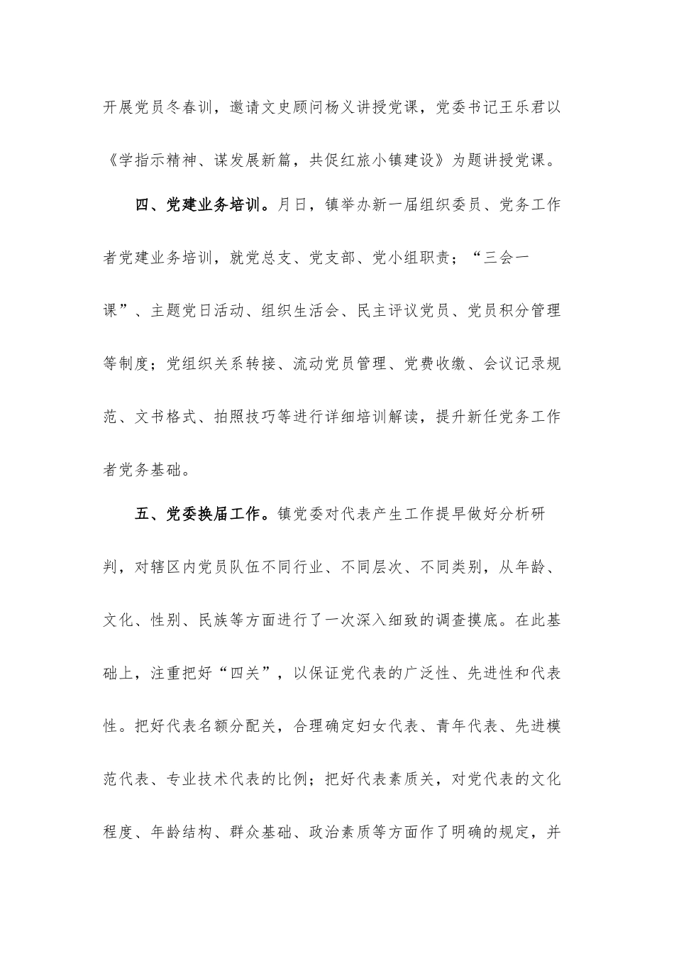 2021年关于基层党建工作总结汇报材料.docx_第3页