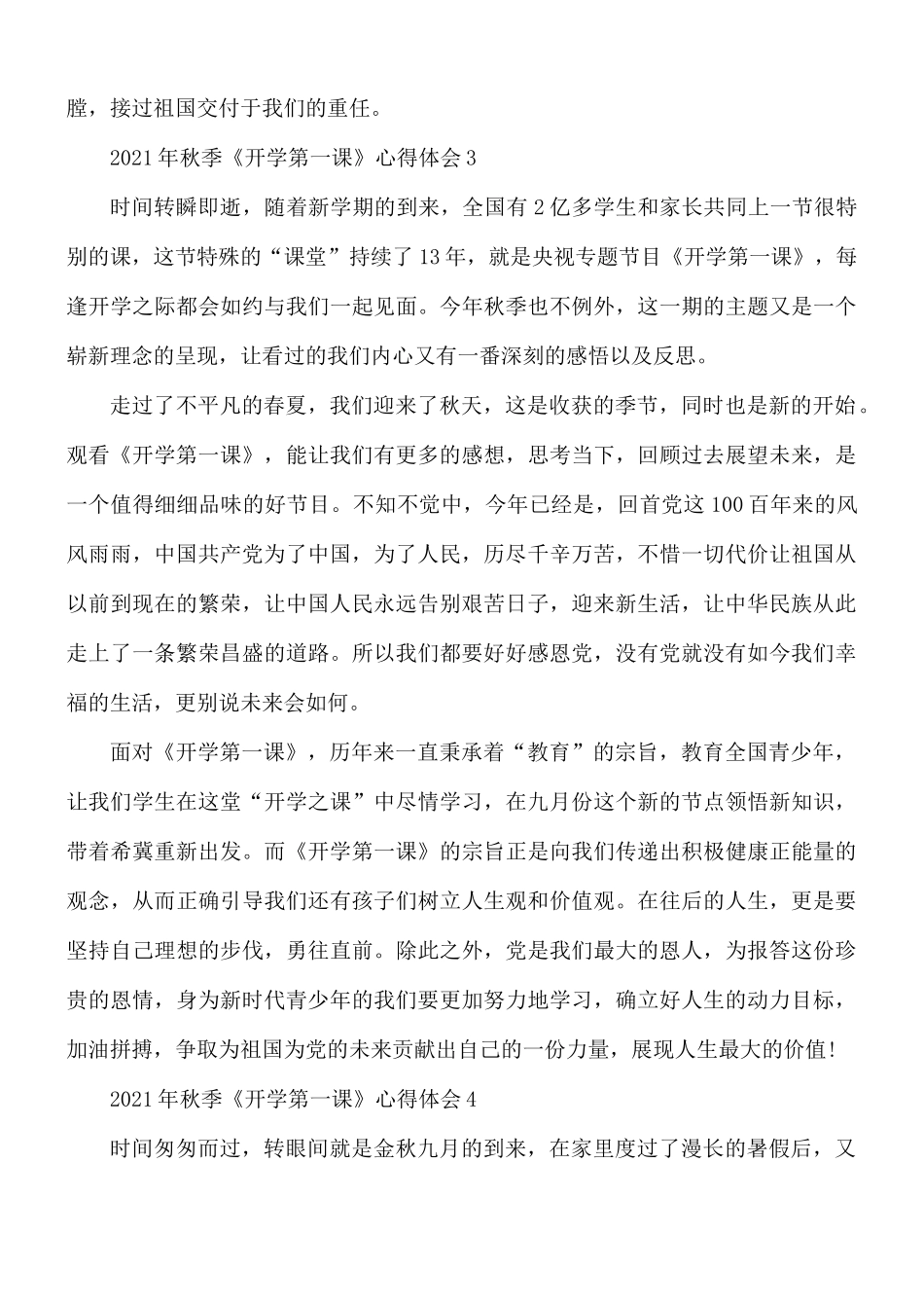 2021年秋季《开学第一课》心得5篇.docx_第3页
