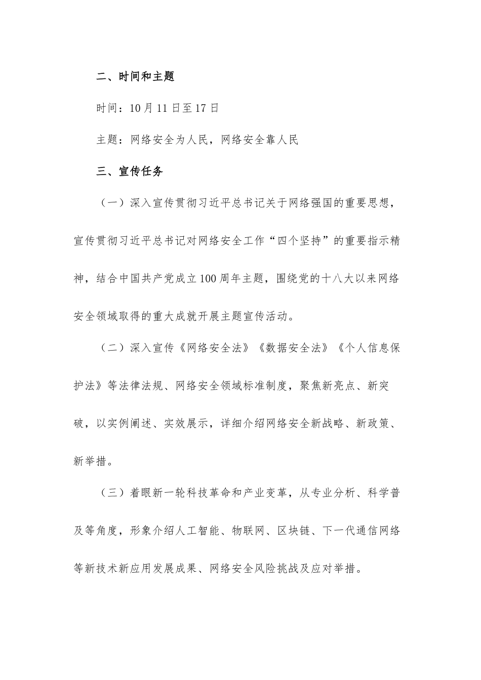 2021年关于网络安全宣传周活动实施工作方案.docx_第2页
