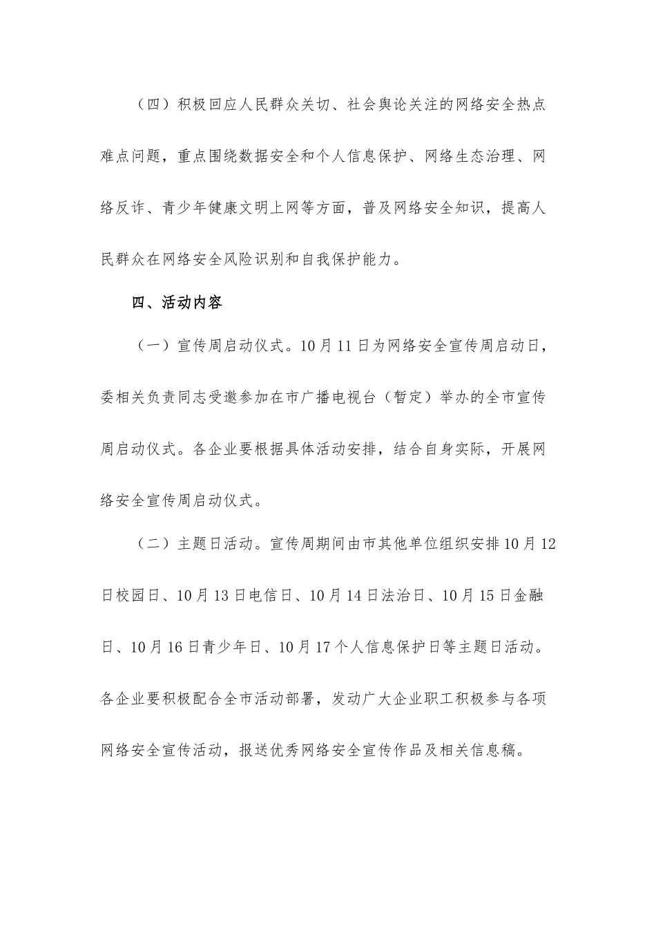 2021年关于网络安全宣传周活动实施工作方案.docx_第3页