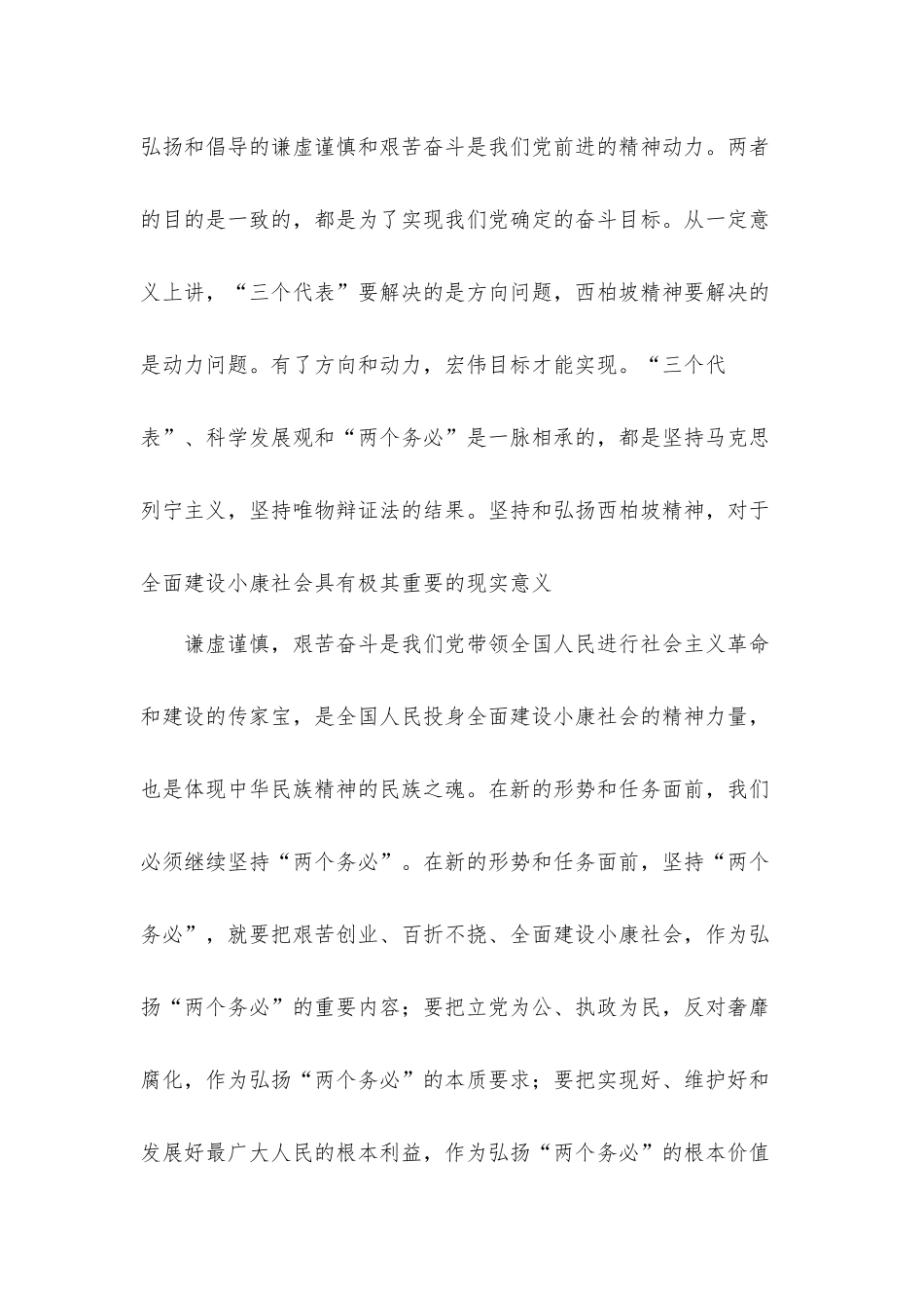 2021年西柏坡精神学习心得体会6篇.docx_第3页