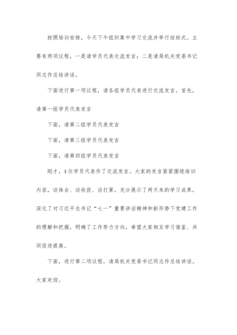 2021年在党支部书记及党务干部培训班结业式上的讲话发言材料.docx_第2页