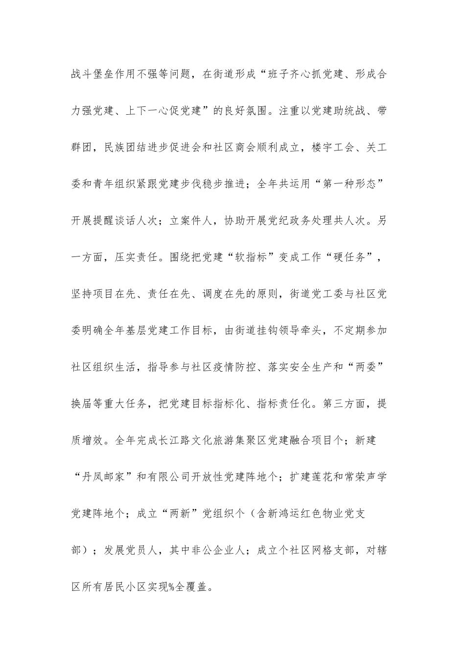 2021年街道开展基层党建工作总结汇报材料.docx_第2页