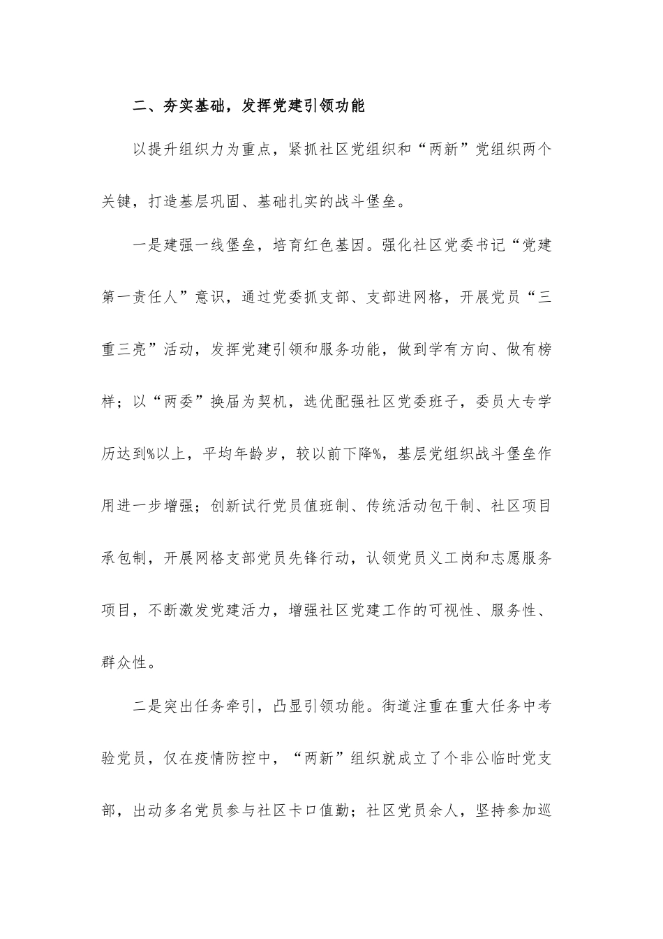 2021年街道开展基层党建工作总结汇报材料.docx_第3页