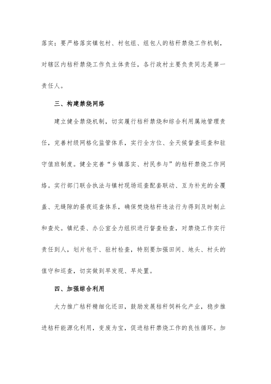关于2021年度开展秋季秸秆禁烧和综合利用工作方案材料.docx_第2页