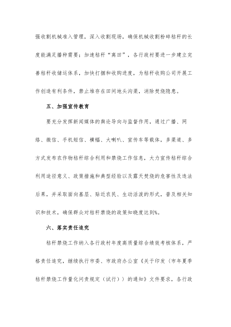 关于2021年度开展秋季秸秆禁烧和综合利用工作方案材料.docx_第3页