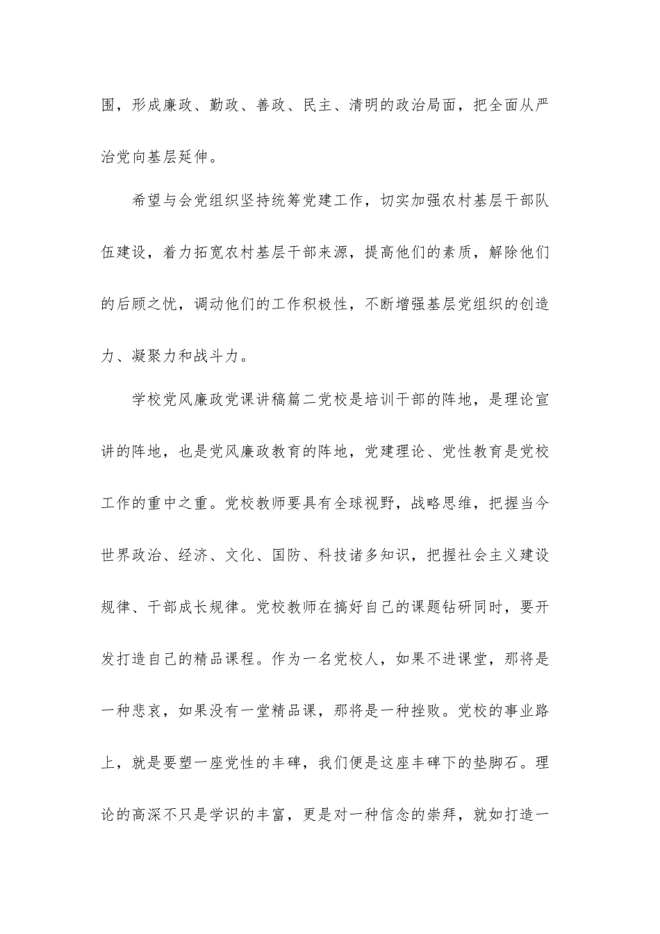 关于加强村级党风廉政建设工作的党课发言材料.docx_第2页