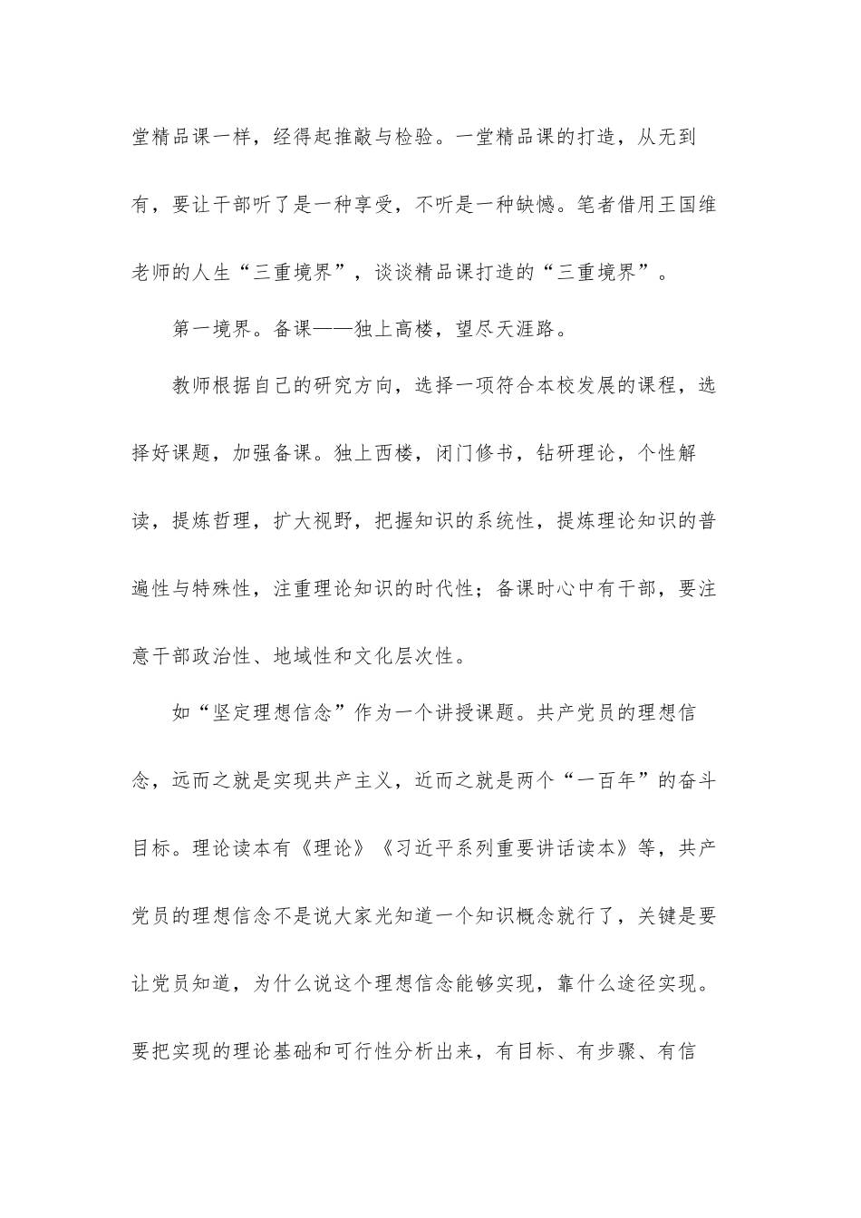 关于加强村级党风廉政建设工作的党课发言材料.docx_第3页