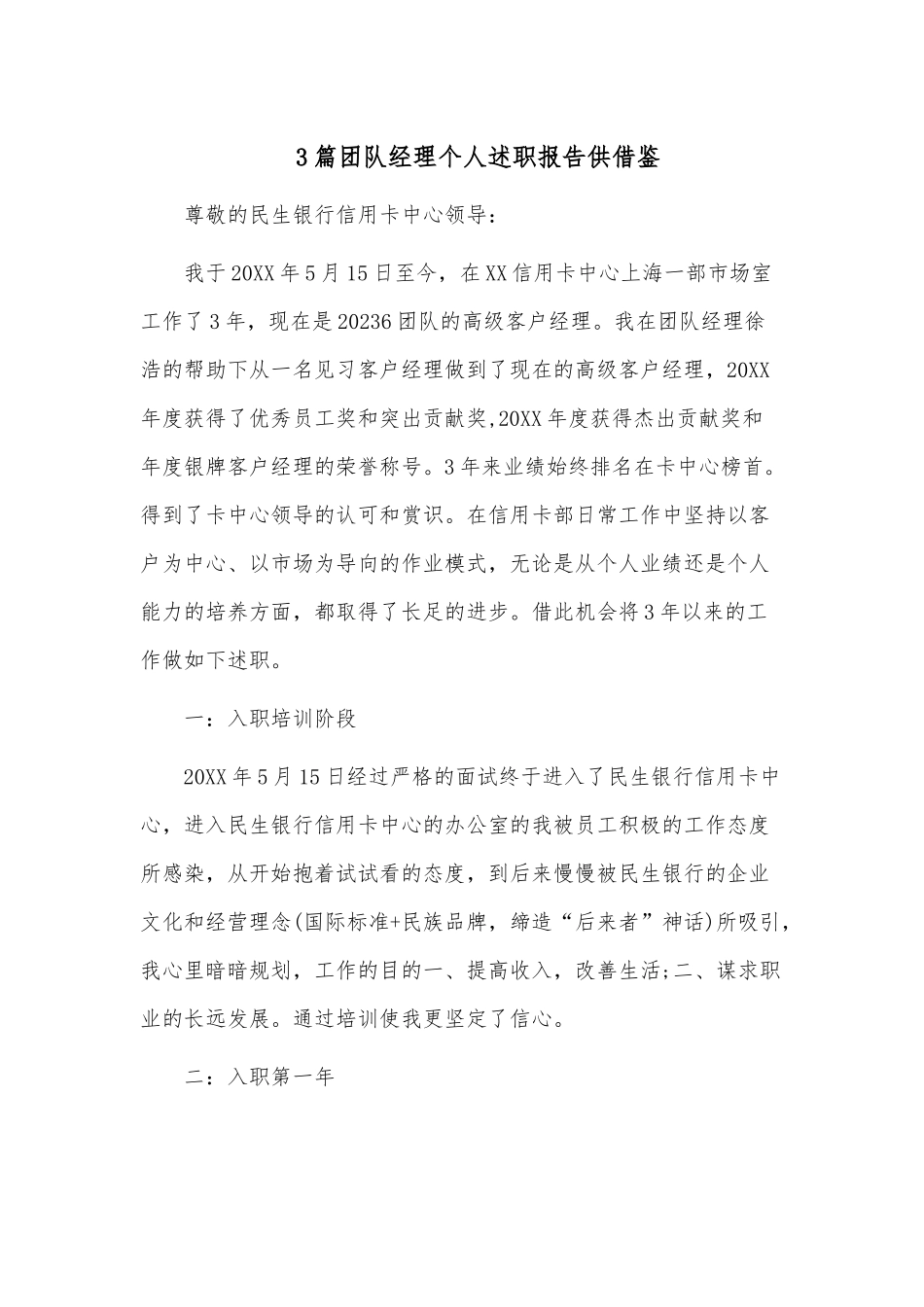3篇团队经理个人述职报告供借鉴.docx_第1页