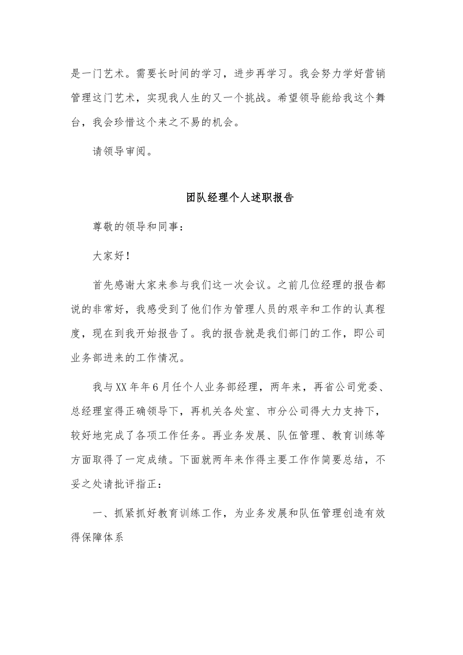 3篇团队经理个人述职报告供借鉴.docx_第3页