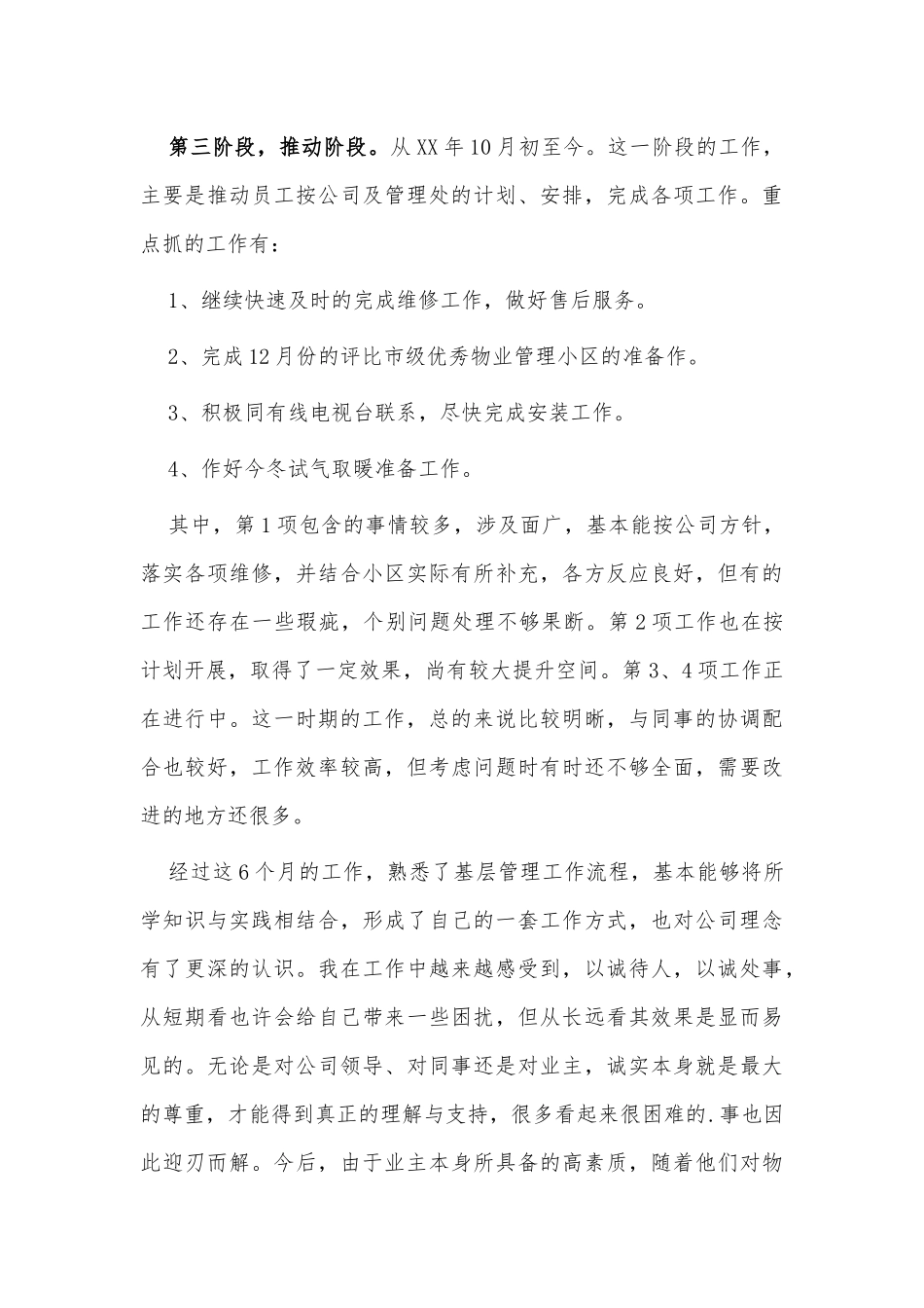 3篇物业管理人员述职报告供借鉴.docx_第3页
