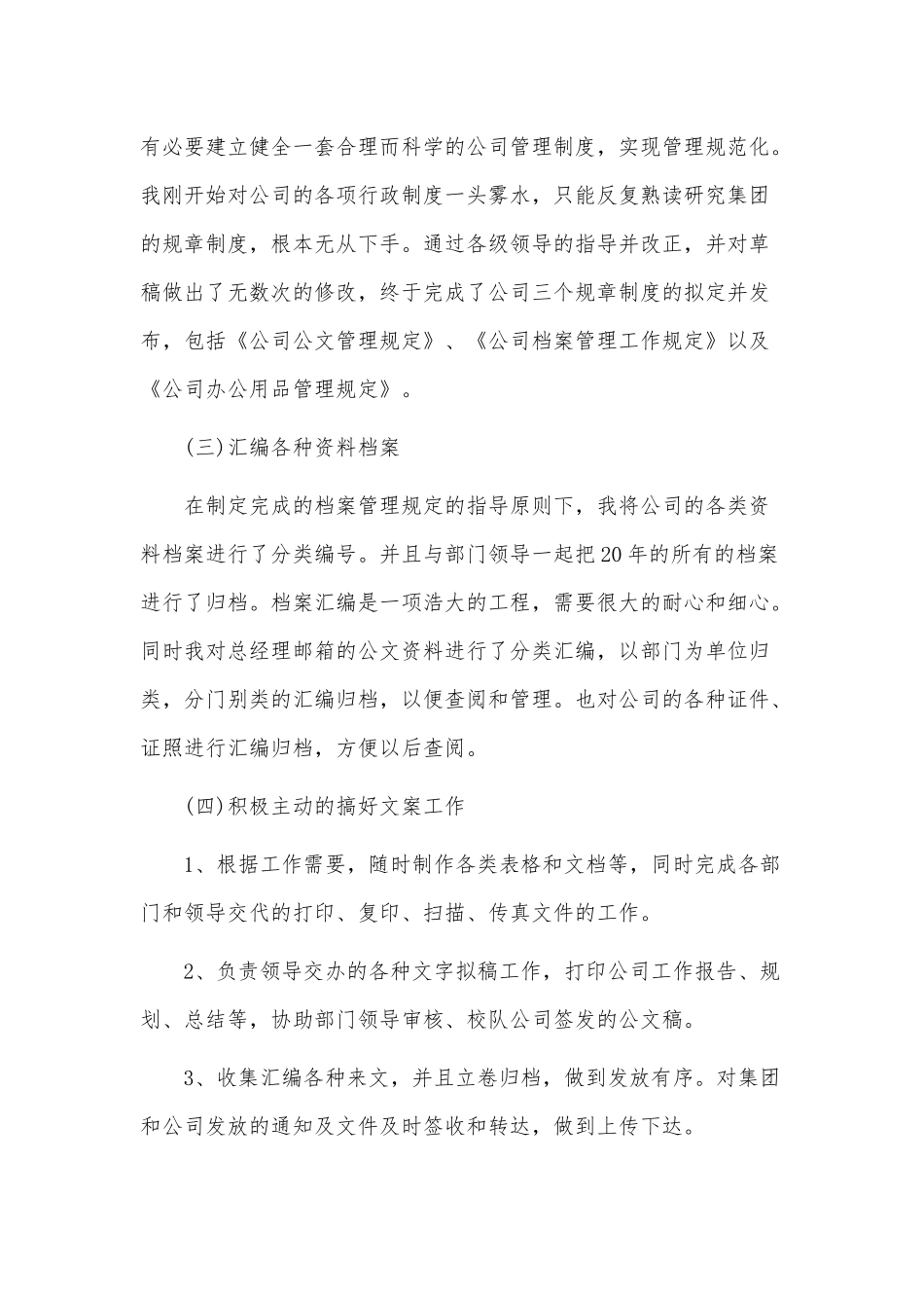 3篇行政文员工作述职报告供借鉴.docx_第3页