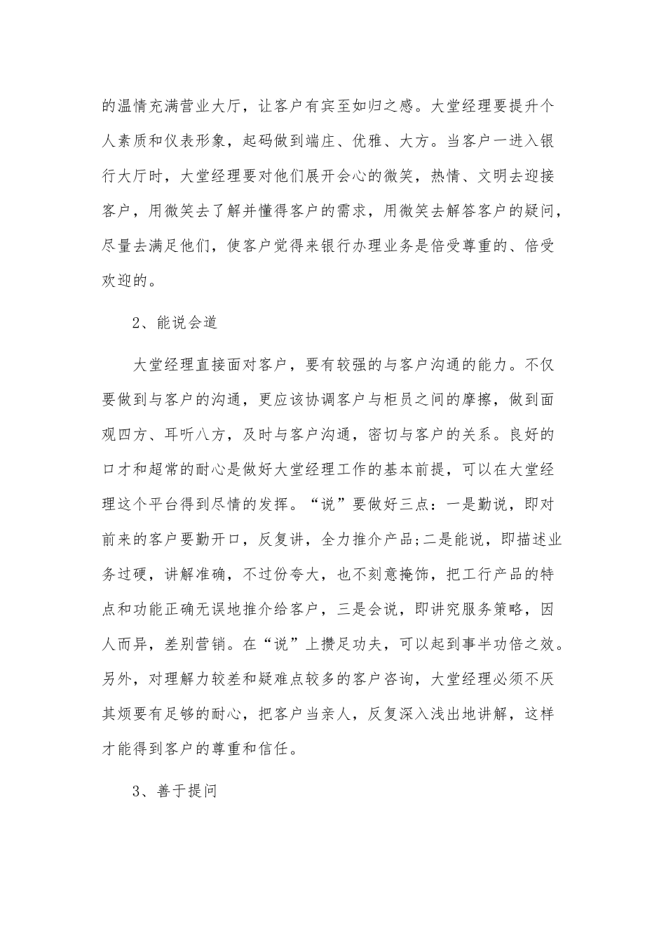 3篇银行大堂经理年终述职报告供借鉴.docx_第2页