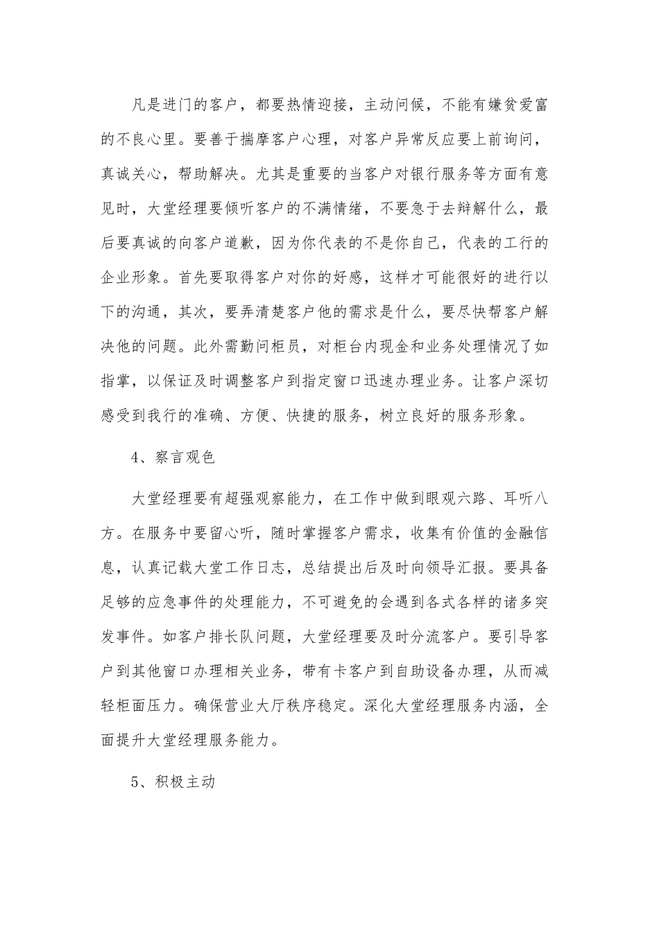 3篇银行大堂经理年终述职报告供借鉴.docx_第3页