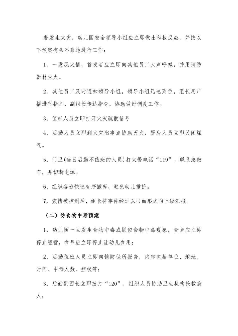3篇幼儿园安全应急预案供借鉴.docx_第2页