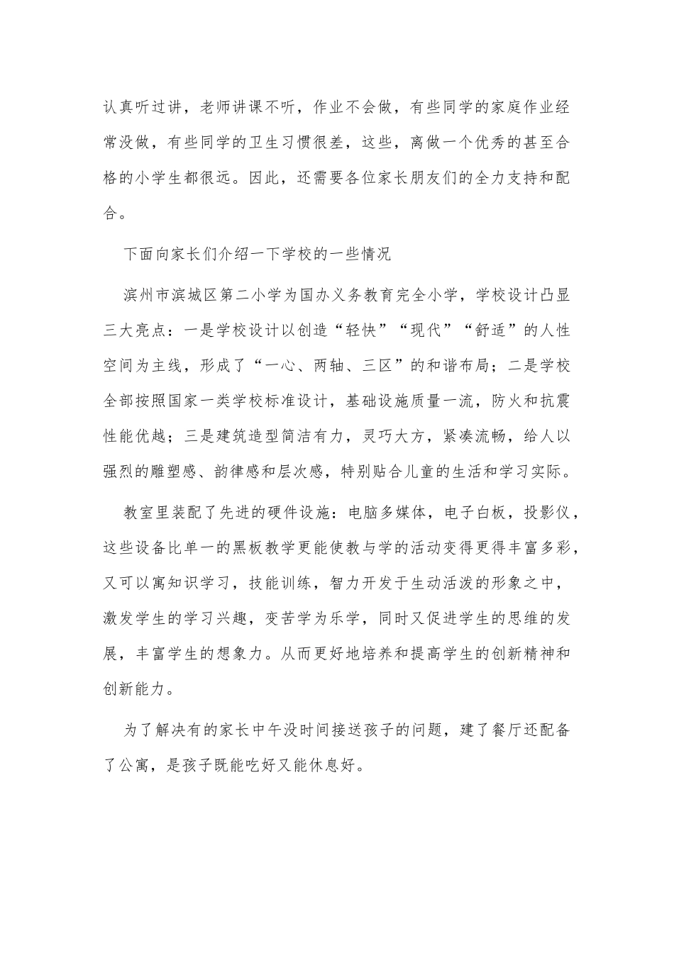 3篇语文班主任述职报告供借鉴.docx_第2页