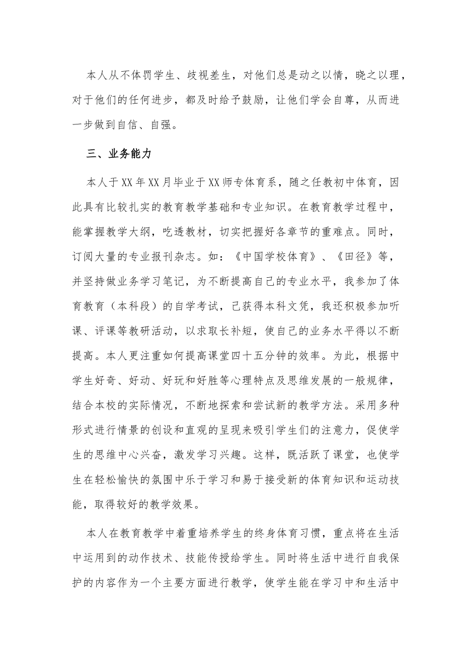 4篇体育教师个人年终述职报告供借鉴.docx_第2页
