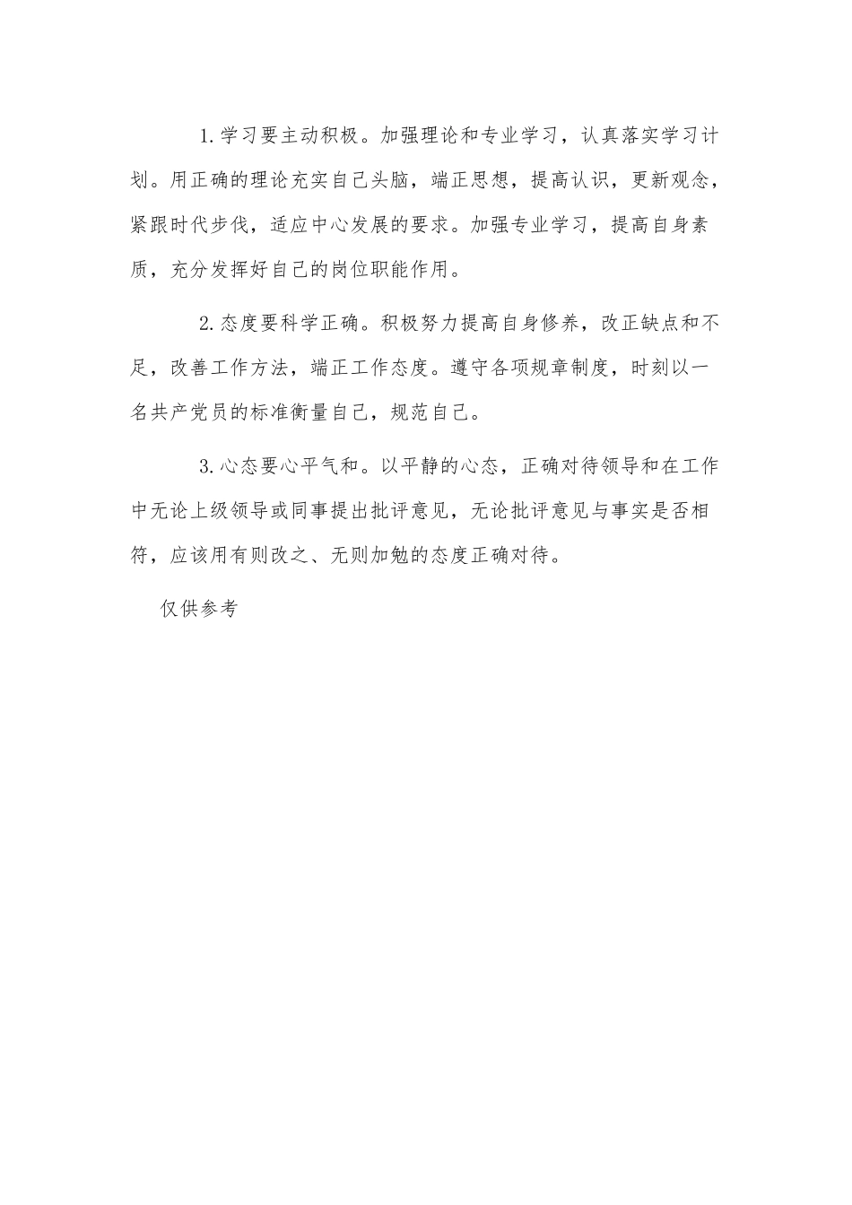 20xx学转促个人自查报告供借鉴.docx_第3页