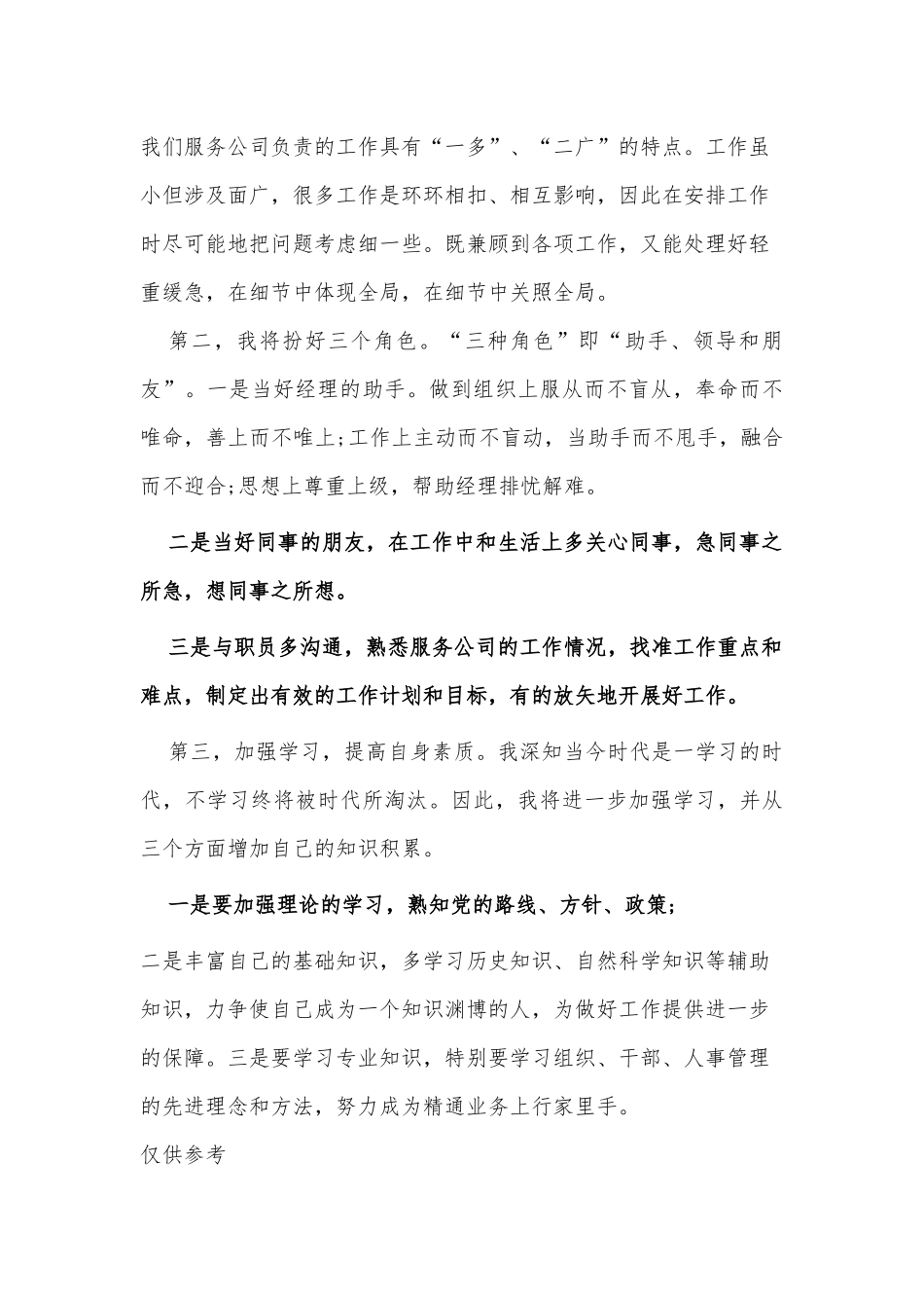 服务公司副经理竞聘演讲稿供借鉴.docx_第2页