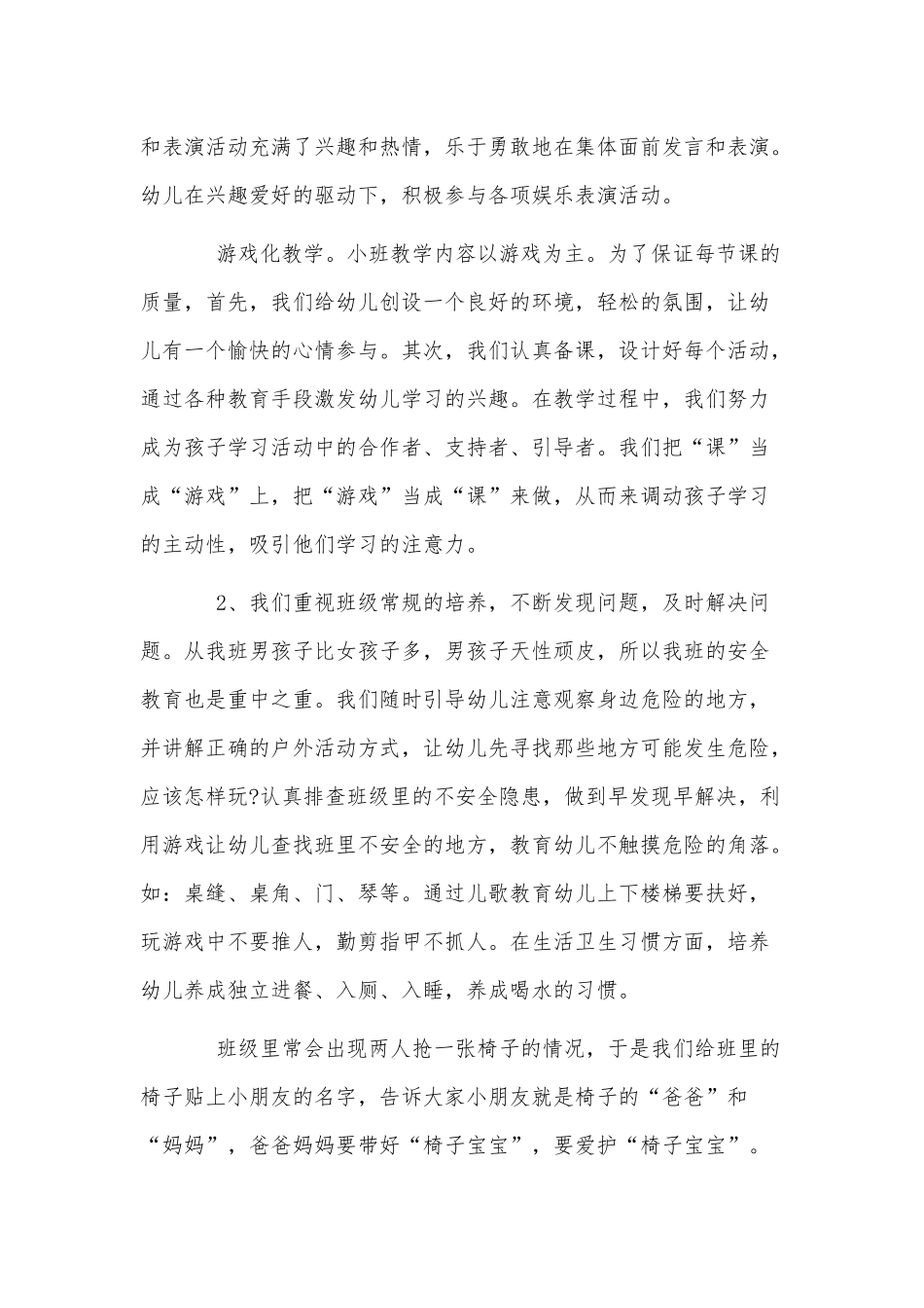幼儿园小班自查报告供借鉴.docx_第2页