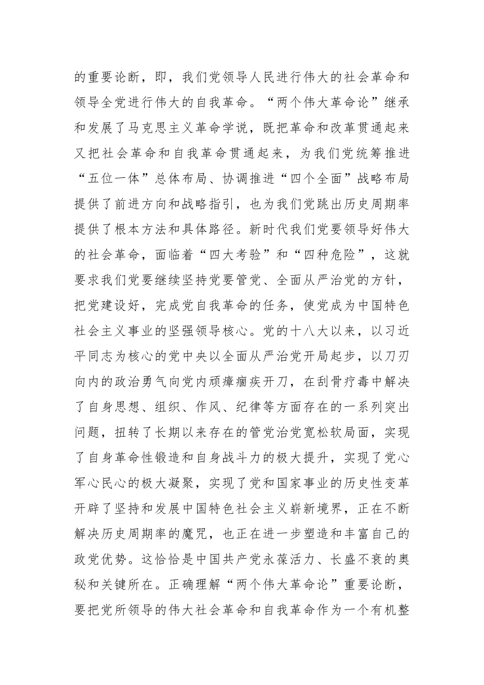 2020党史故事100讲学习心得多篇_1.docx_第3页