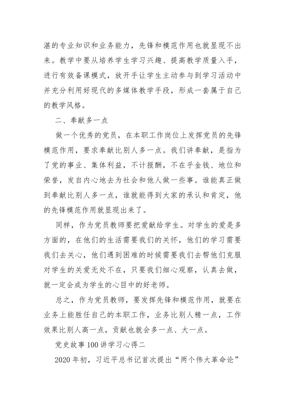 2020党史故事100讲学习心得多篇_3.docx_第2页