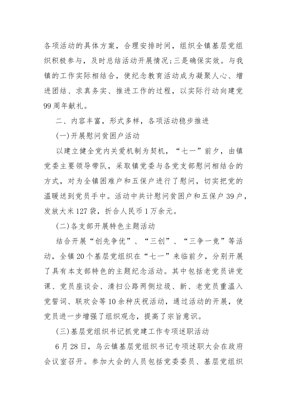2020共产党建党99周年活动心得总结800字多篇.docx_第2页