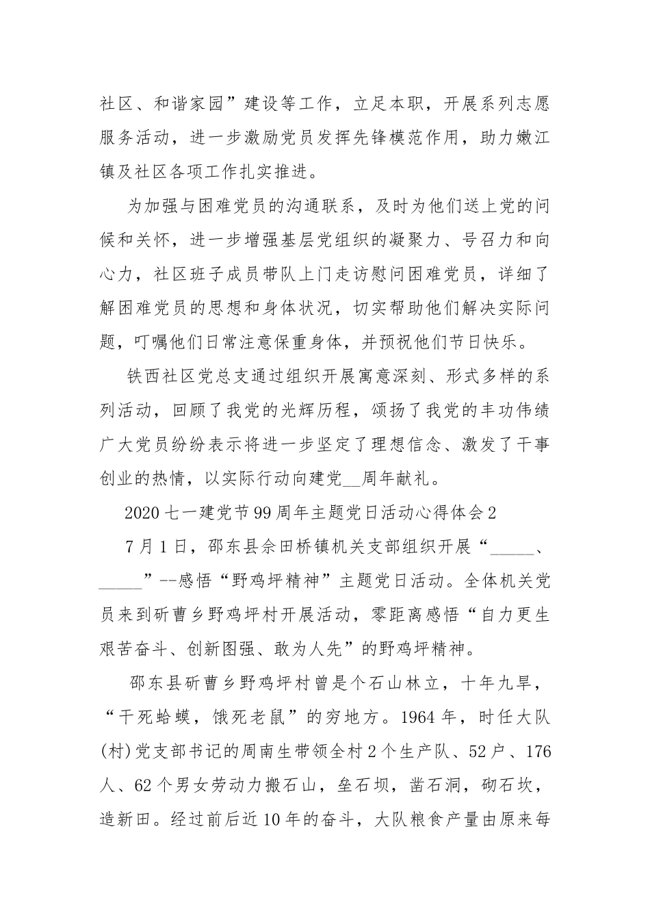 2020七一建党节99周年主题党日活动心得体会多篇.docx_第3页