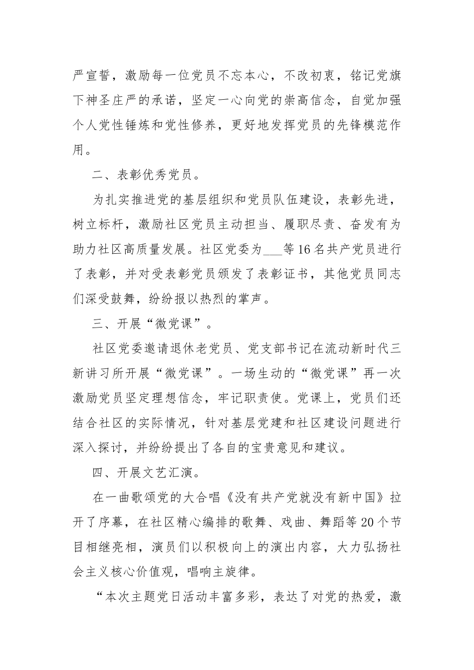 2020七一建党节99周年主题活动心得及收获多篇.docx_第2页