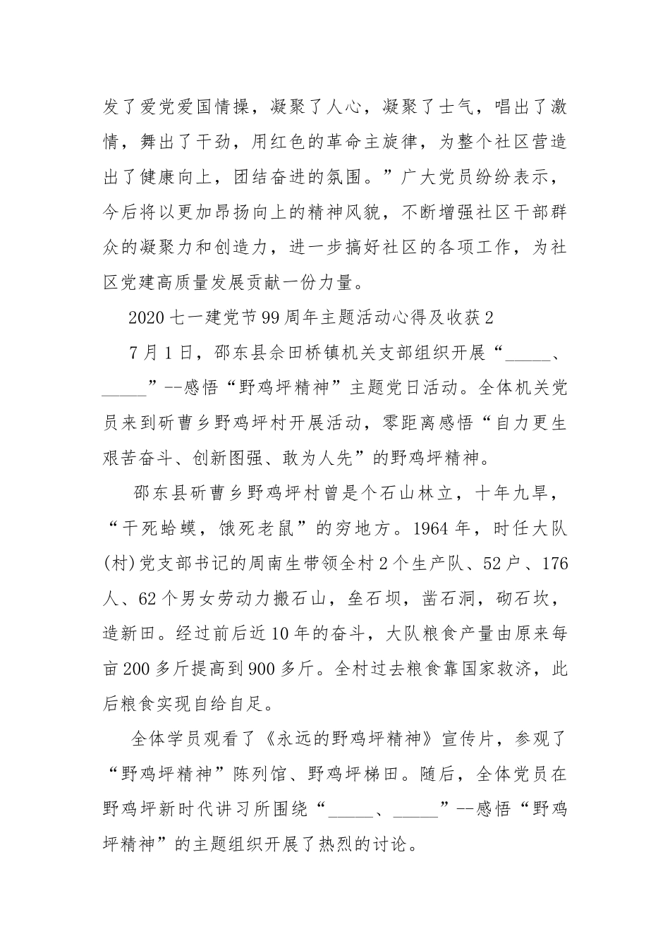 2020七一建党节99周年主题活动心得及收获多篇.docx_第3页